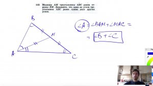 №115. Медиана AM треугольника ABC равна отрезку ВМ. Докажите, что один из углов треугольника ABC