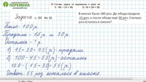 Страница 44 № 30 решение Математика 2 класс 2 часть. Учебник Моро Программа "Школа России".ГДЗ