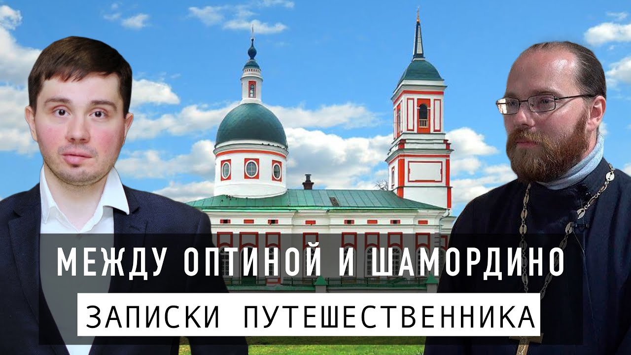 Храм Преображения Господня - Между Оптиной и Шамордино Записки странника смотреть онлайн