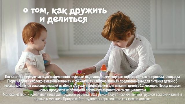 С Агушей играй, истории открывай!