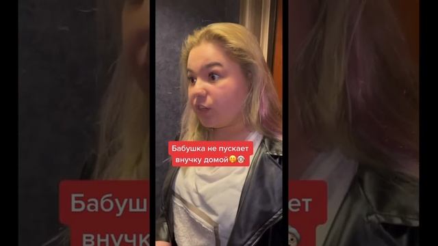 Бабушка не пускает внучку домой..??? #бабушка #внучка #чемодан смотреть онлайн