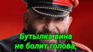 БУТЫЛКА ВИНА(Минус)