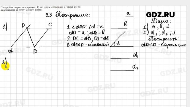 6.23 - Геометрия 7-9 класс Погорелов смотреть онлайн