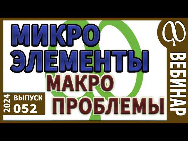 Микроэлементы смотреть онлайн