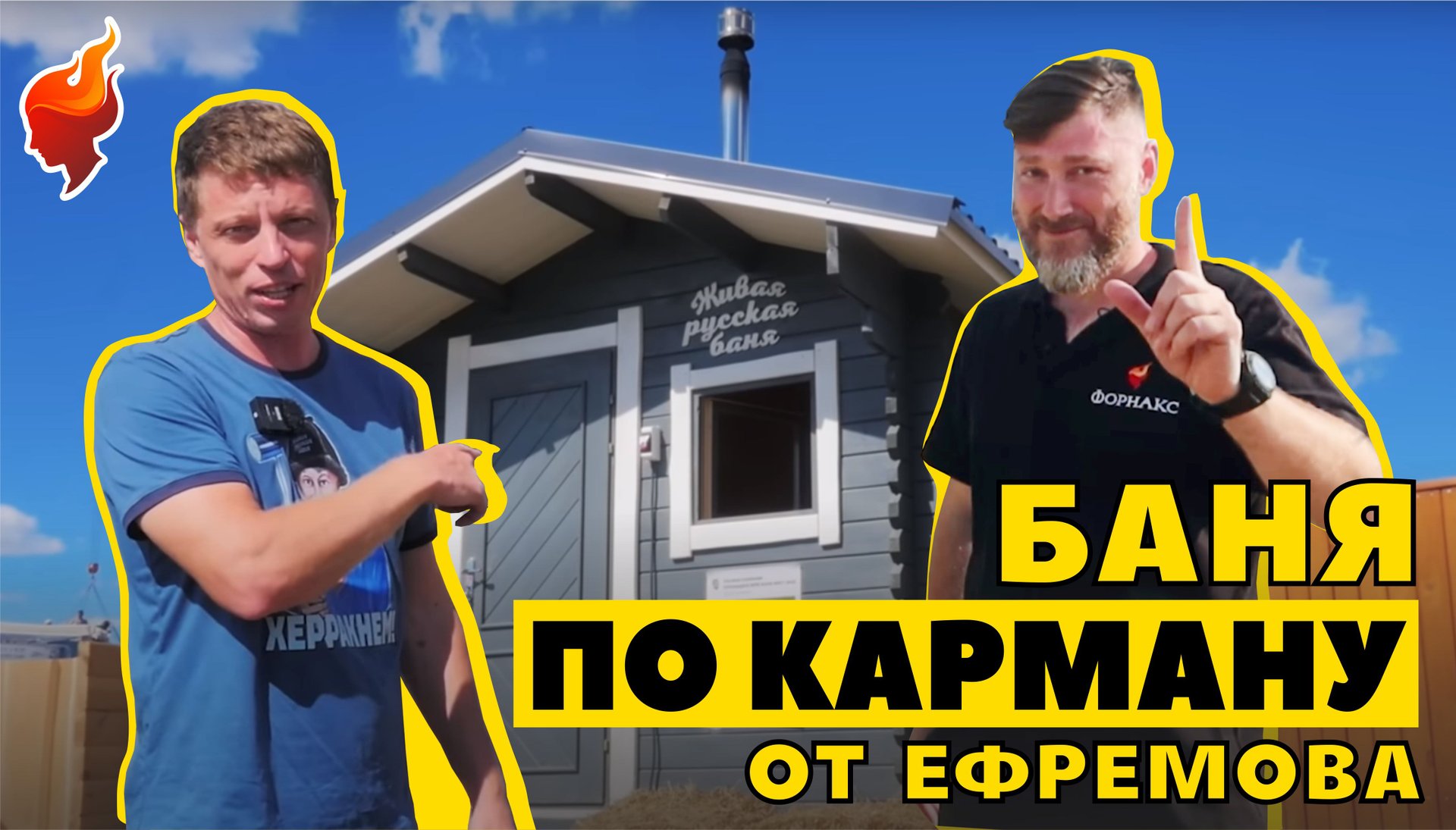 Баня для народа! Просто, быстро и доступно, готовая баня на участке за выходные! смотреть онлайн