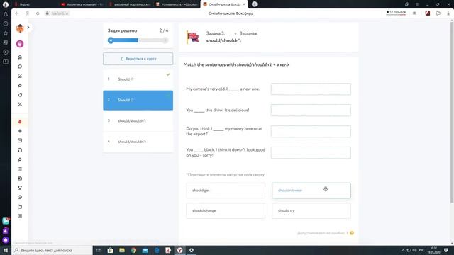 Домашнее задание от "Фоксфорд", 6 класс, английский язык. смотреть онлайн