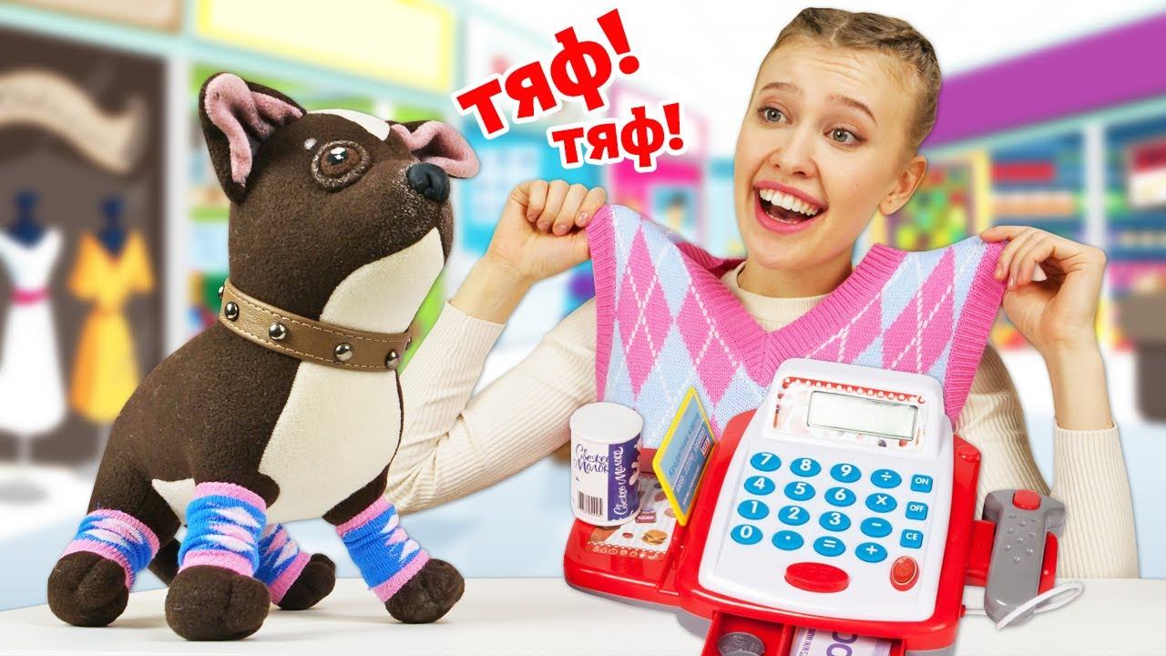 Ролевая игра магазин - Как мама. Игрушка собачка Шоколадка покупает гетры! смотреть онлайн