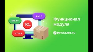 Модуль «Ответственное хранение» или фулфилмент (FBS / FBO) Версия 3.0 Проф