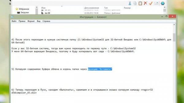 Скачиваем d3dcompiler_43.dll и устраняем ошибки