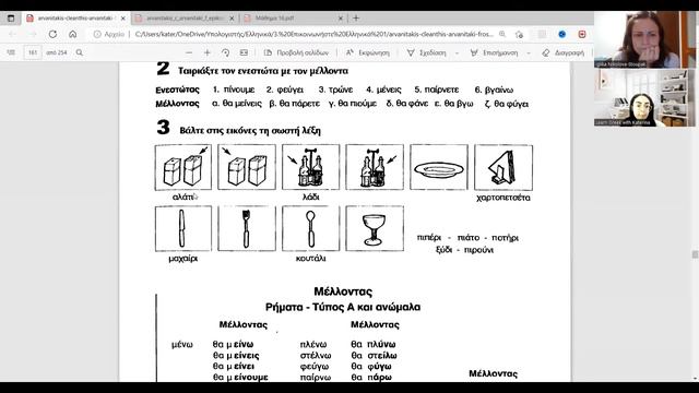 Greek Lesson with Katerina (@Learn Greek with Katerina) 27 смотреть онлайн