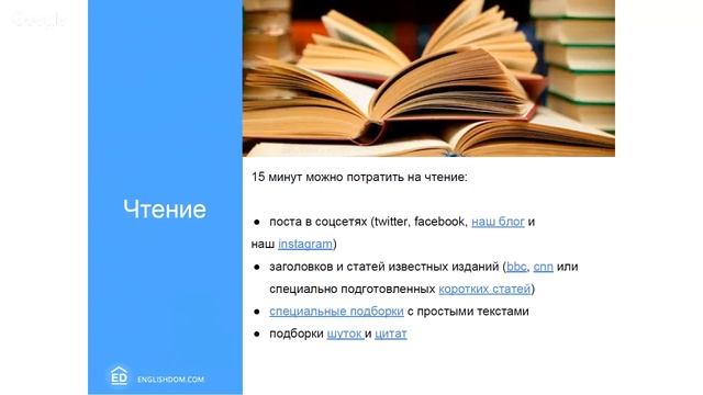 Вебинар | 15 минут английского в день смотреть онлайн