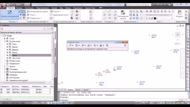 AutoCAD Civil 3D. 1.4 Создание точек вручную ч 1. Работа с инженерными программами смотреть онлайн