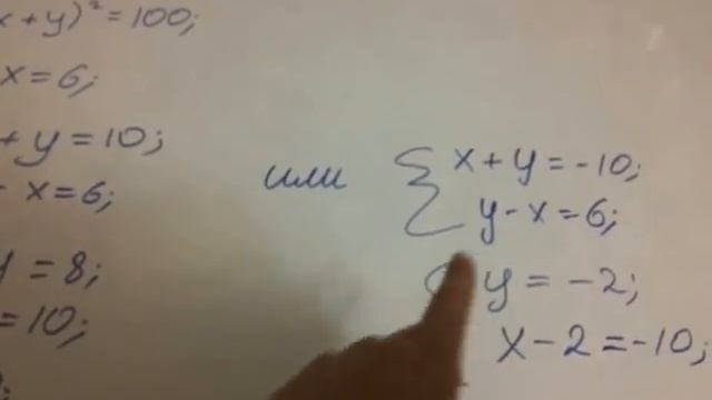 Система уравнений №3 смотреть онлайн