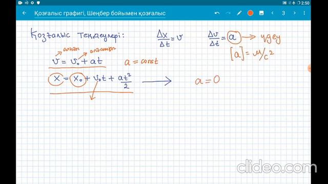 3) Физика. Қозғалыс графигі. Айналмалы қозғалыс смотреть онлайн