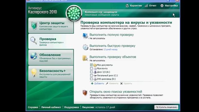 Настройка доверенных приложений в KAV 2010 (7/49) смотреть онлайн