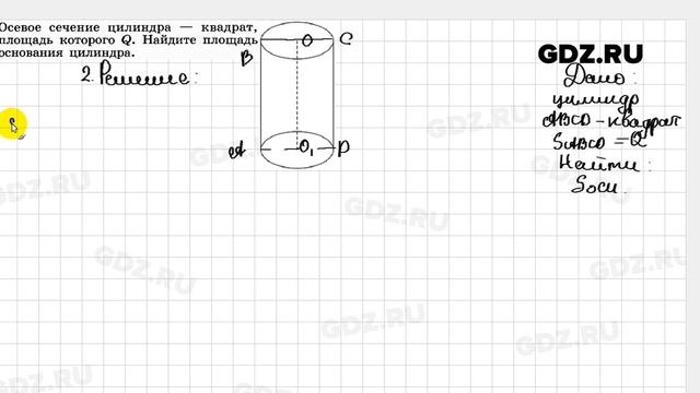 № 2 - Геометрия 10-11 класс Погорелов смотреть онлайн