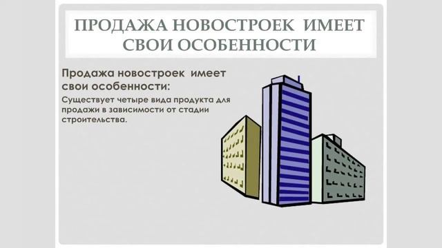 НОВОСТРОЙКИ: КАК ОПРЕДЕЛИТЬ ПОТРЕБНОСТИ КЛИЕНТА? смотреть онлайн