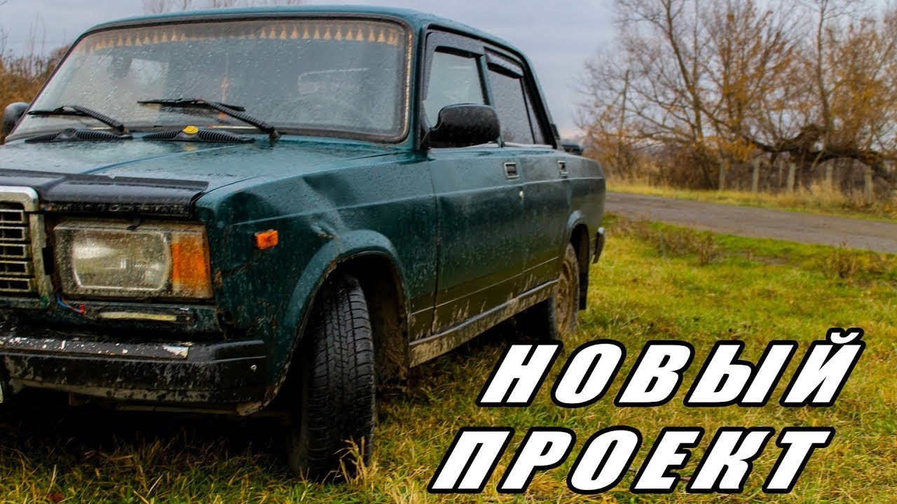 НОВЫЙ ПРОЕКТ●САЛОН,ПОРОГИ●ПОДГОТОВКА ПОД ЗИМНИЙ ДРИФТ "ЧАСТЬ 1" смотреть онлайн