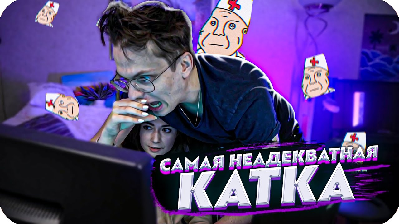 САМАЯ НЕАДЕКВАТНАЯ КАТКА В КС ГО С БУСТЕРОМ, КАТЕЙ, ГЕНСУХОЙ, МАРКОМ И САМУРАЕМ / BUSTER ROFLS смотреть онлайн