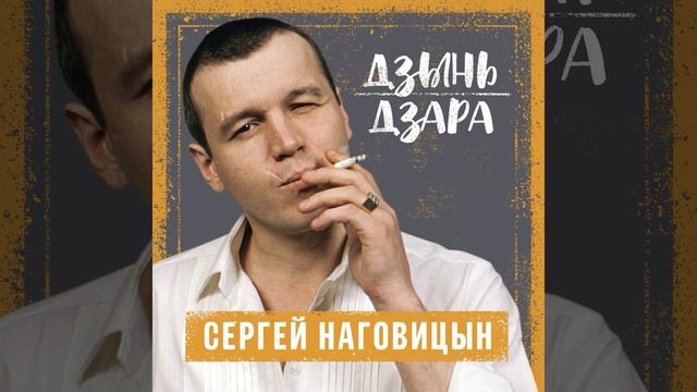 Дзынь-дзара