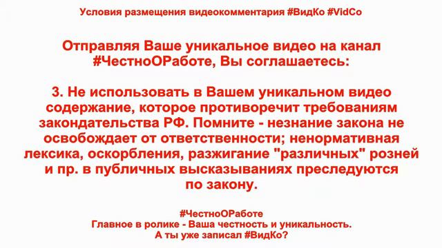 Условия размещения видеокомментария #ВидКо #VidCo смотреть онлайн
