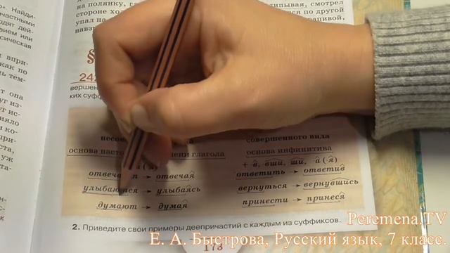 Peremena TV Русский язык, Быстрова, № 242 смотреть онлайн