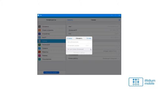 Как в i3 lite добавить, настроить и обновить iRidium server lite? смотреть онлайн