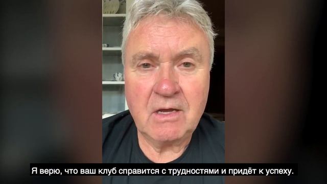 Гус Хиддинк поздравил «Анжи» смотреть онлайн