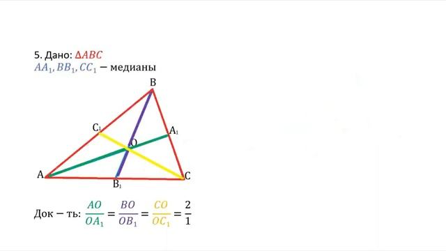 Систематизация геометрических знаний по темам «Свойства биссектрис, медиан, высот» смотреть онлайн