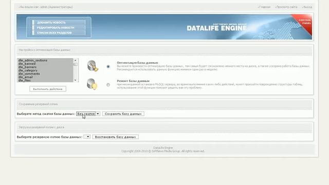 Управление Базой данных cms DataLife Engine(DLE) | Видео урок 3 смотреть онлайн
