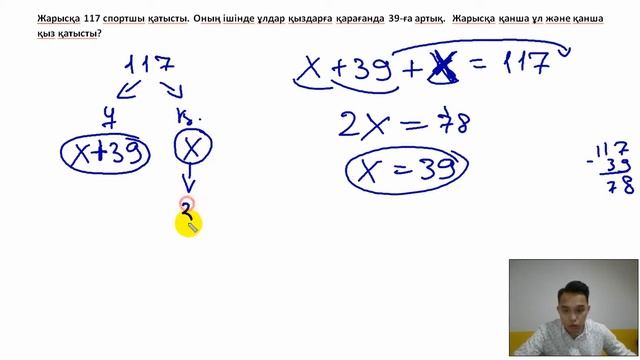 теңдеу құруға арналған шартты есептер смотреть онлайн
