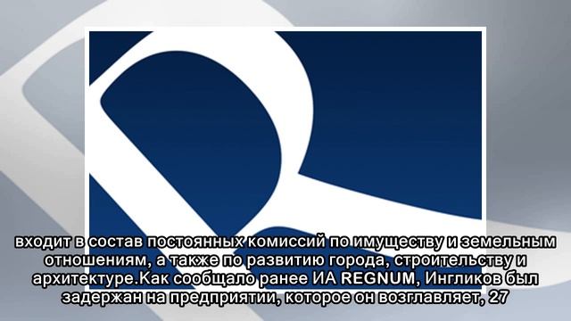 Суд отправил депутата нижегородской гордумы Ингликова в СИЗО смотреть онлайн