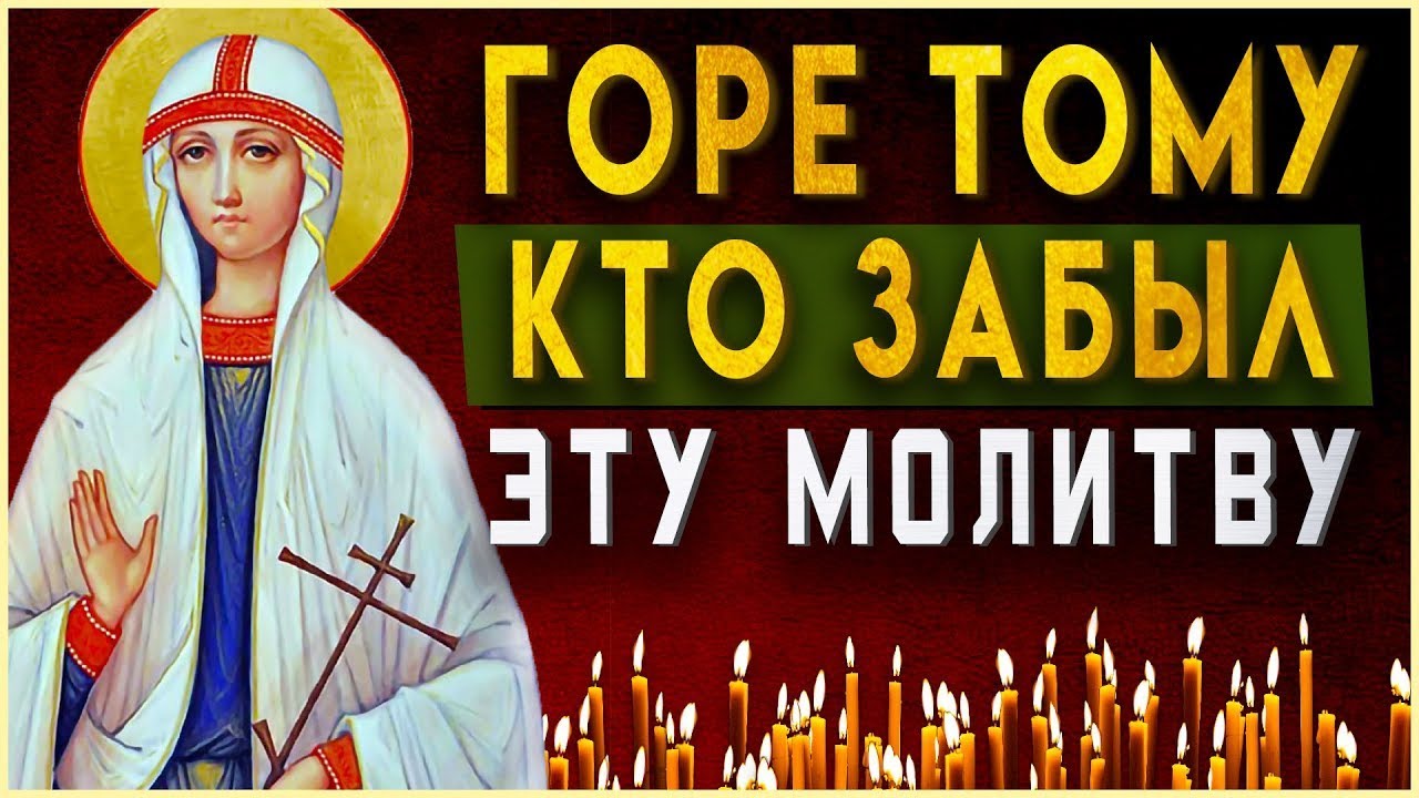 ГОРЕ ТОМУ, КТО ЗАБЫЛ ЭТУ РЕДКУЮ МОЛИТВУ. Вечернее правило слушать онлайн. смотреть онлайн
