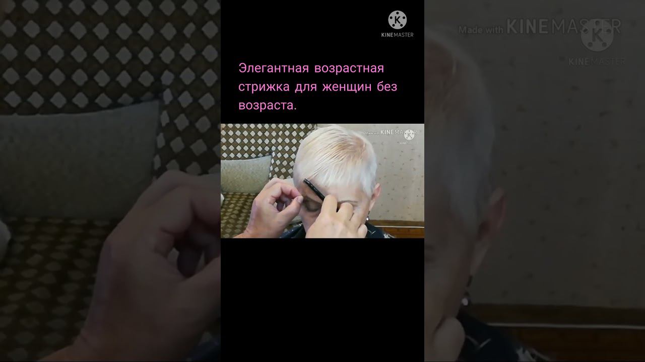 Элегантная возрастная стрижка для женщин 50 +, 60+,70+..... смотреть онлайн