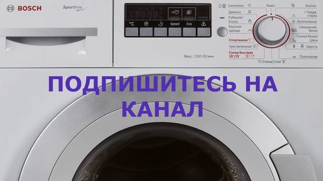 Как очистить от запаха и грязи стиральную машину Bosch смотреть онлайн