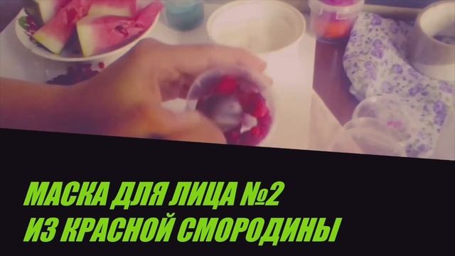 ЯГОДНЫЕ ЛАЙФХАКИ /масочки из ягод/тинт для губ/ смотреть онлайн
