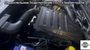 ПАРАЛЛЕЛЬНОЕ ПОДКЛЮЧЕНИЕ ГБО-4 ПОКОЛЕНИЯ К МАГИСТРАЛИ.