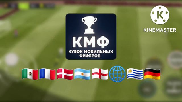 КТО ВЫИГРАЕТ КУБОК МОБИЛЬНЫХ ФИФЕРОВ? (КМФ 2022) | FIFA MOBILE смотреть онлайн