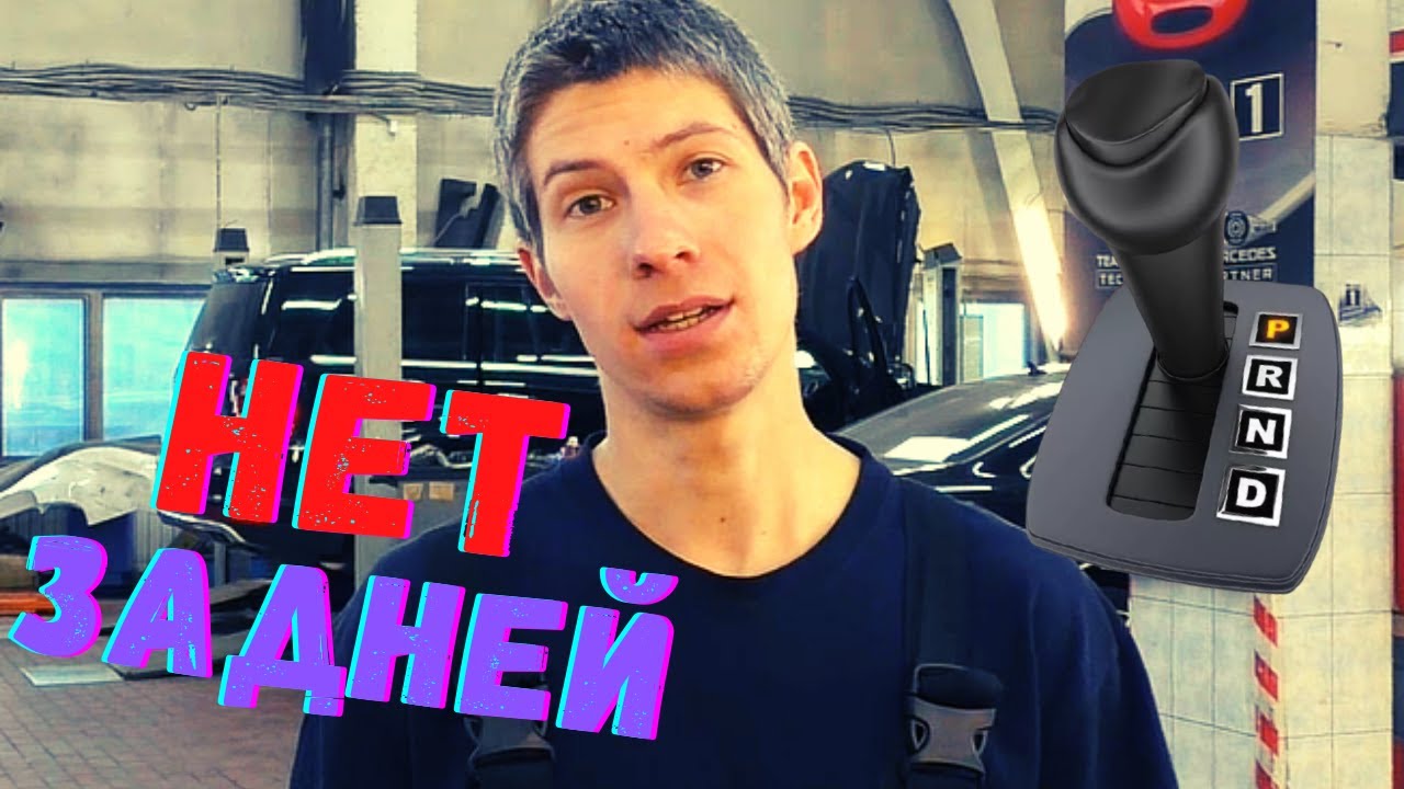 ? ПРОПАЛА ЗАДНЯЯ ПЕРЕДАЧА В АКПП. Причины неисправности АКПП смотреть онлайн