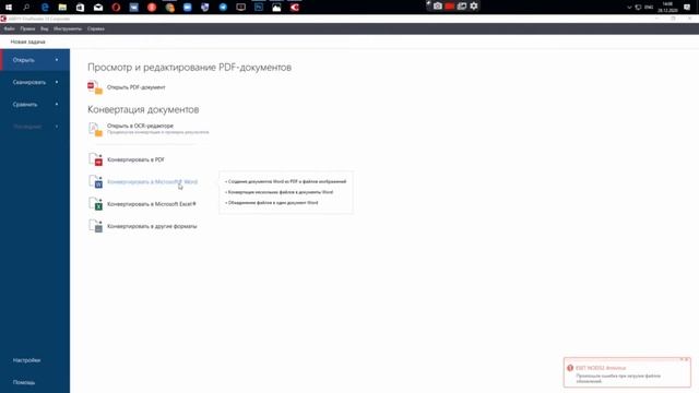 Rasmni word formatga o'tkazish (FineReader 15 imkoniyatlari) смотреть онлайн