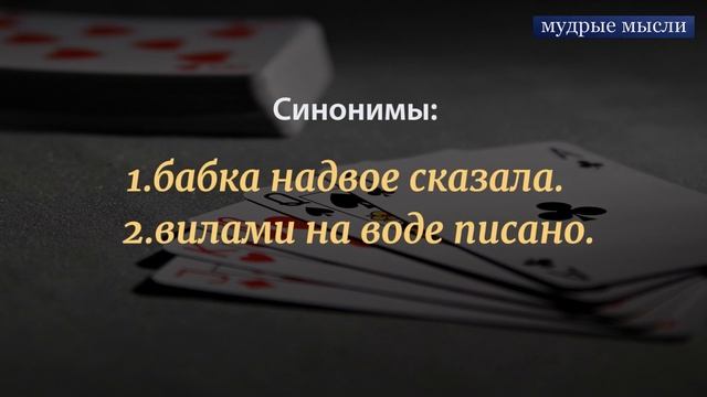 Беда Не Ходит Одна | Пословицы Русского Народа смотреть онлайн