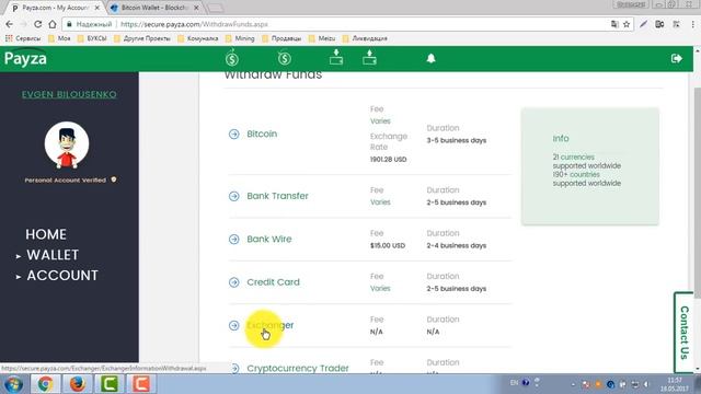 Как вывeсти деньги с Payza на Bitcoin (Blockchain) смотреть онлайн