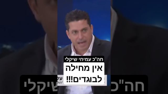 עם ישראל לא מוחל לאהוד ברק, אולמרט , דן חלוץ ... смотреть онлайн