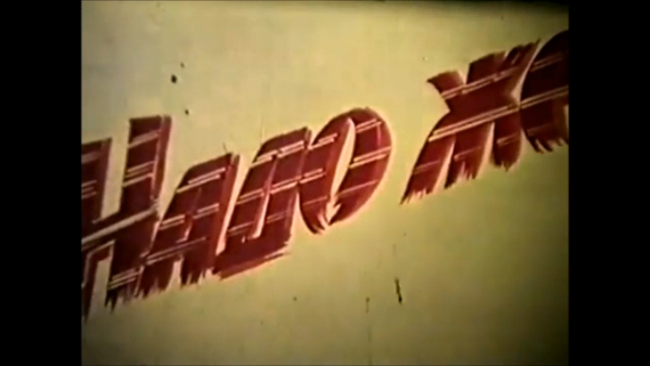 26 Каменец-Подольский «Надо же» 1989 смотреть онлайн