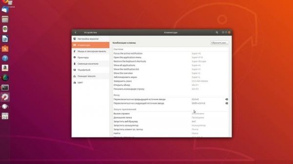 Переключение раскладки в Ubuntu