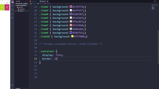CSS Flexbox #3. Начинаем работу с Flexbox (cоздаем Flex контейнер + Flex элементы)