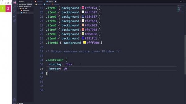 CSS Flexbox #3. Начинаем работу с Flexbox (cоздаем flex контейнер + flex элементы)