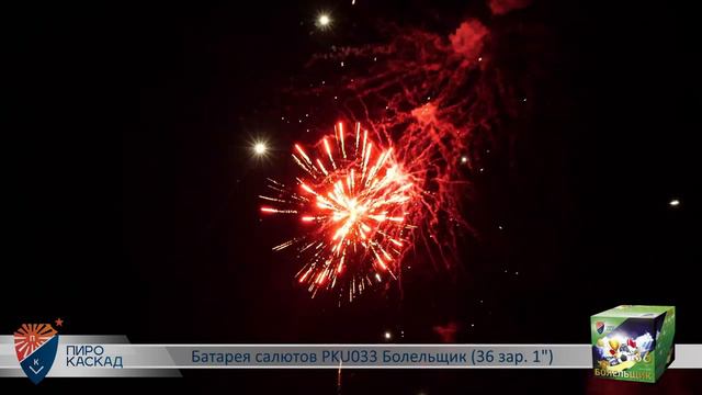 Батарея салютов БОЛЕЛЬЩИК (36х1) PKU033 смотреть онлайн