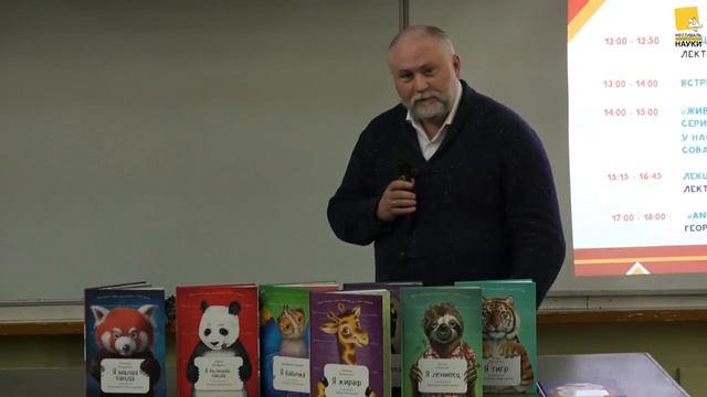 Георгий Гупало: «AnimalBooks -Занимательная зоология» смотреть онлайн