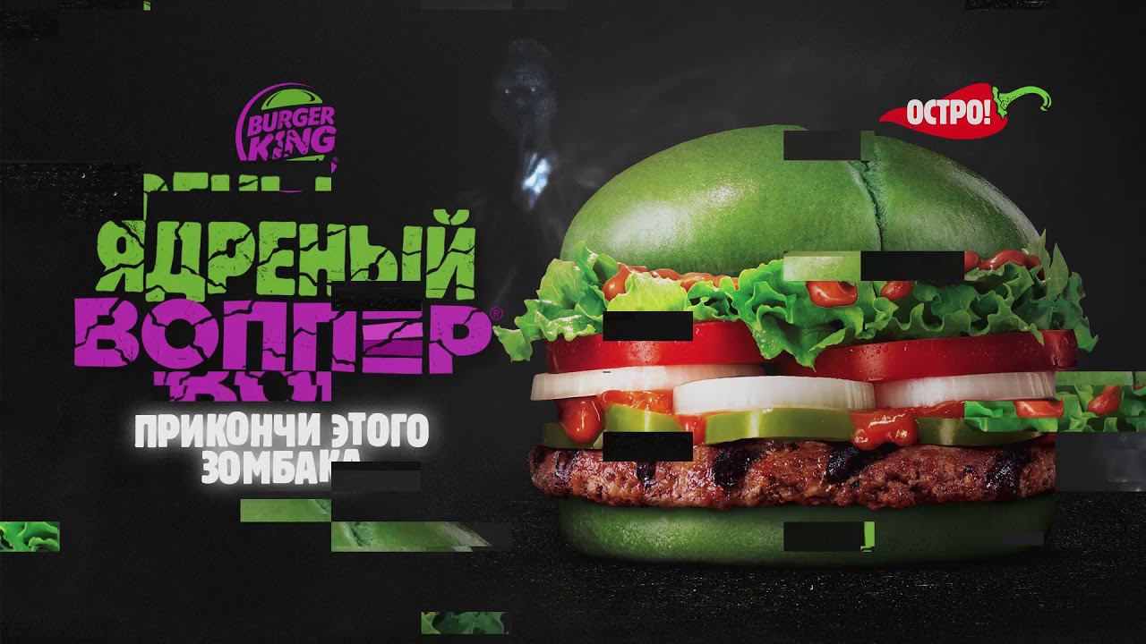 Зомбак в Бургер Кинг смотреть онлайн